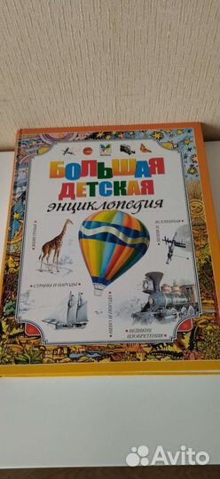 Детская энциклопедия