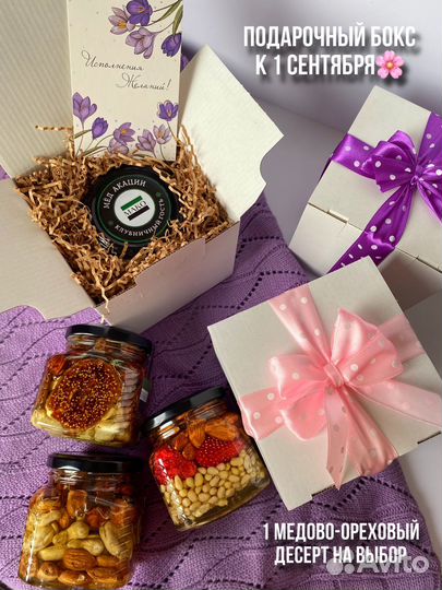 Подарок учителю на 1 сентября (мед с орехами)