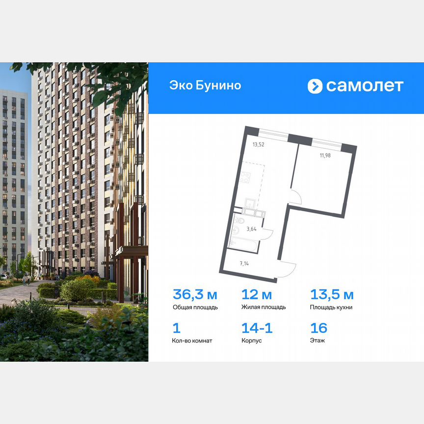 1-к. квартира, 36,3 м², 16/22 эт.