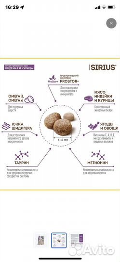 Sirius сухой корм для стерилизованных кошек1,5 кг