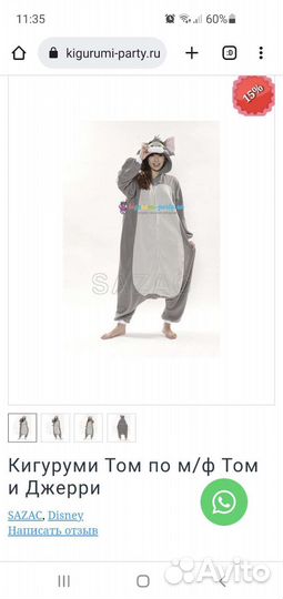 Кигуруми том и джерри для взрослых