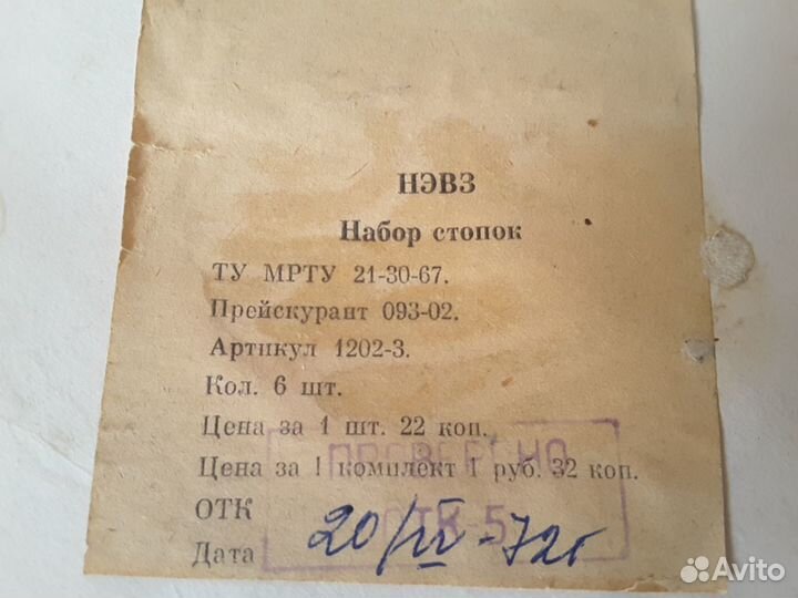 Набор стопок в упаковке, 6 шт., 1972 г., СССР