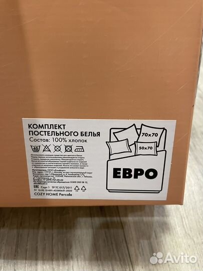 Постельное белье евро