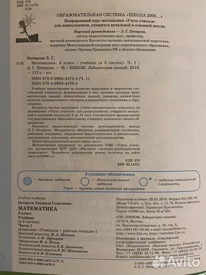 Петерсон 3 класс учебник Математика