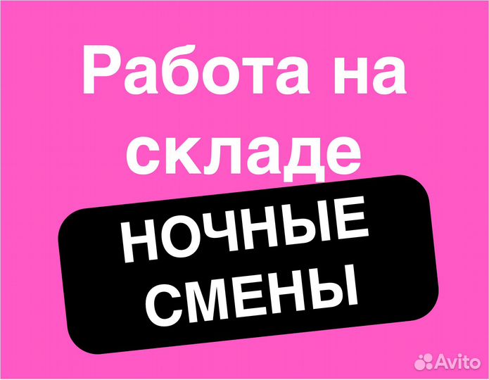 Комплектовщик подработа на премиум склад