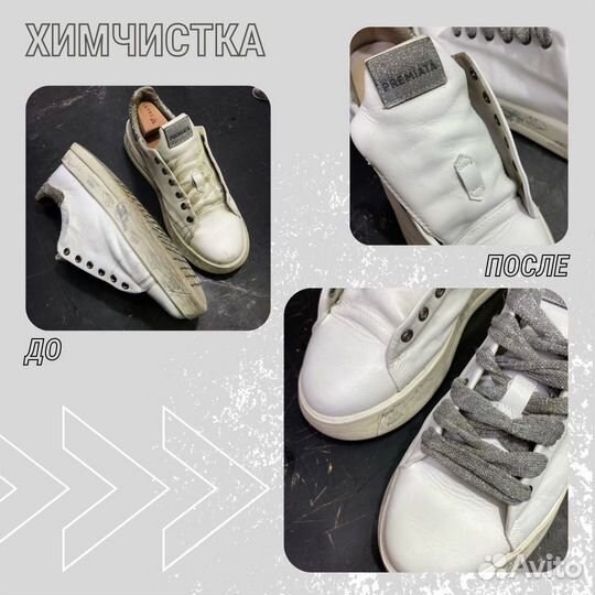 Химчистка и реставрация обуви