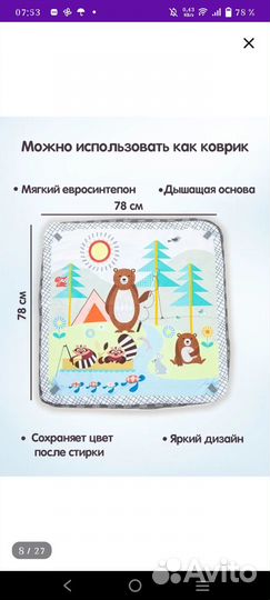 Развивающий коврик для малышей