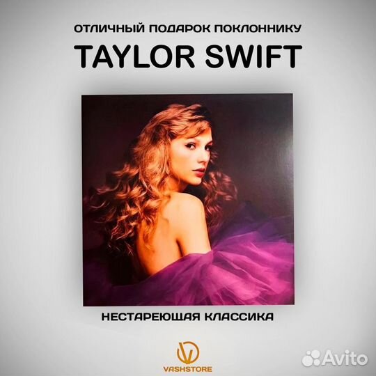 Виниловая пластинка Taylor Swift - Speak Now Taylor s Version (3LP) фиолетовый винил