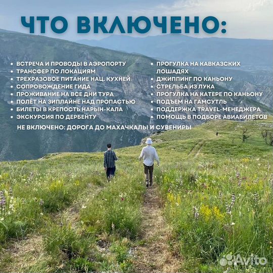 Тур в Дагестан осенью