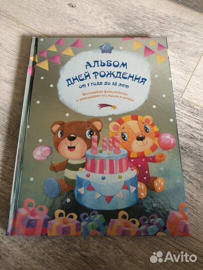 Альбом для новорожденных