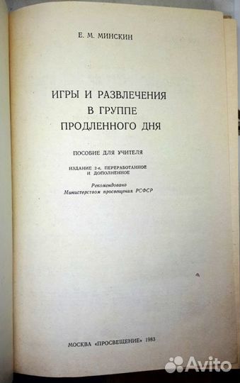 Игры и развлечения в группе продленного дня. Минск