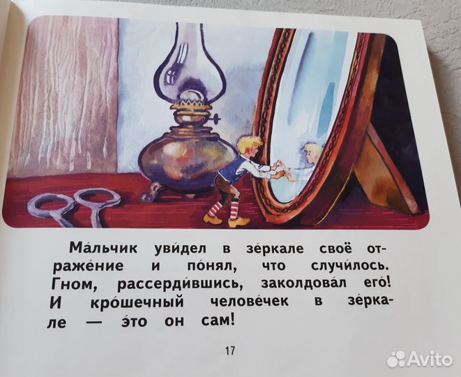 Чудесное путешествие Нильса, книга