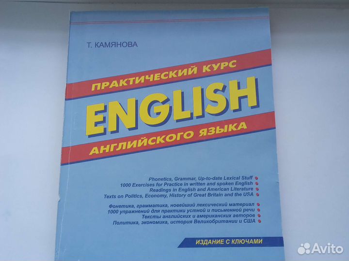 Книга практический курс английского языка
