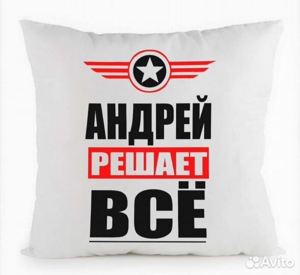 Подушка декоративная подарок