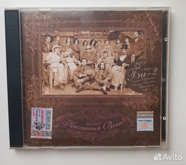 Би 2 Нечетный воин (2005)