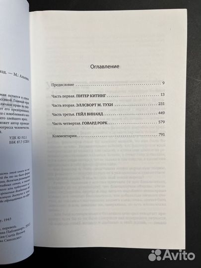 «Источник» Айн Рэнд