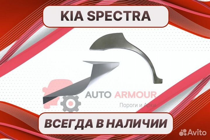 Арки Kia Sorento ремонтные кузовные