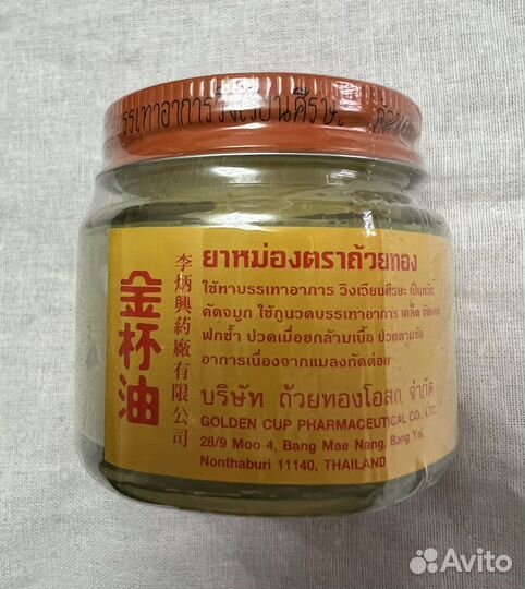 Бальзам Тайланд