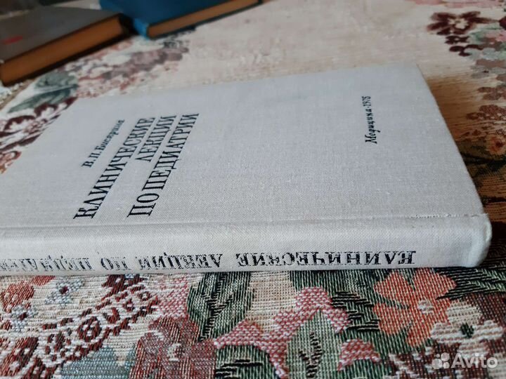 Клинические лекции по педиатрии