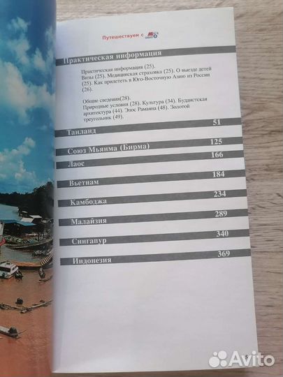 Путеводитель по Юго-Восточной Азии