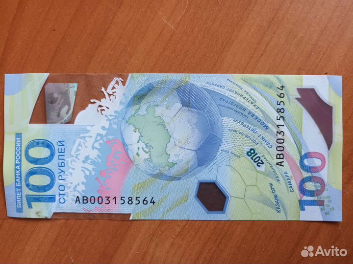 Купюра 100р сочи 2014