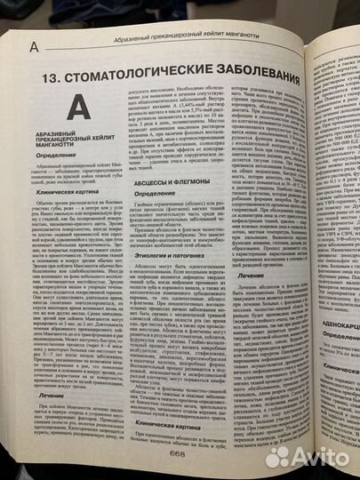 Большая домашняя медицинская энциклопедия