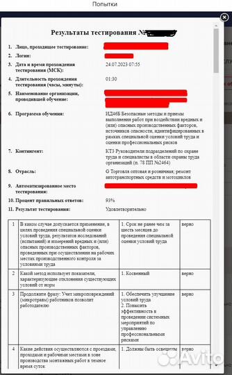 Тестирование еисот. Прохождение тестов