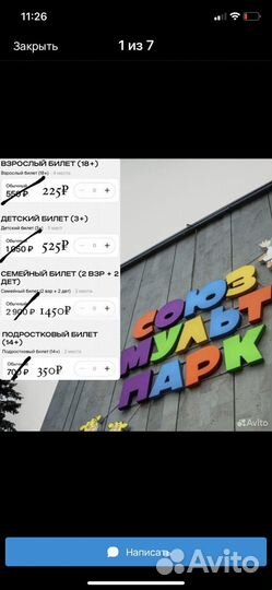 Билеты в союзмультпарк от сотрудника