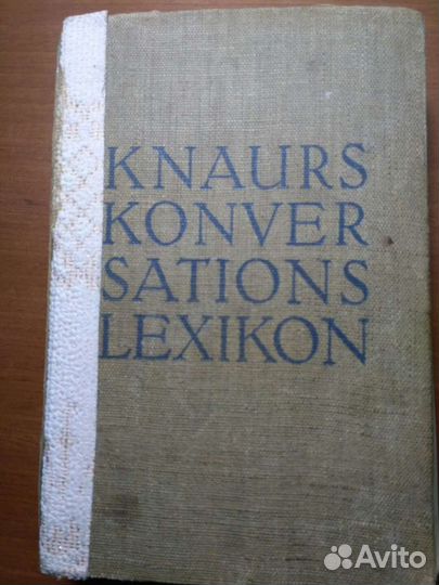 Антикварный немецкий энциклопедический словарь