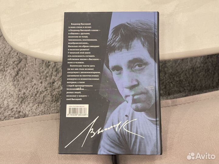 Книги, Владимир Высоцкий - Поэт и время