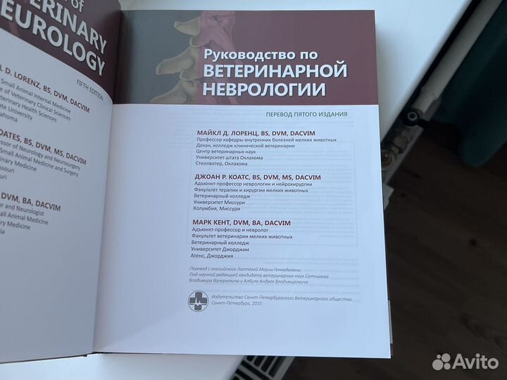 Руководство по ветеринарной неврологии