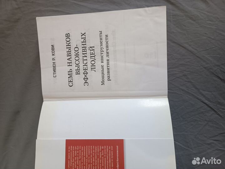 Книга Семь навыков высокоэффективных людей