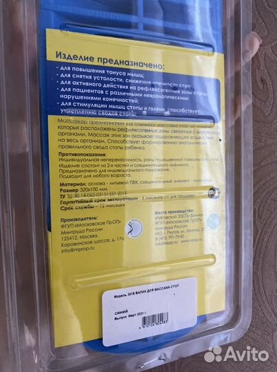 Массажер для стоп