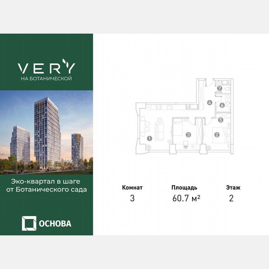 3-к. квартира, 60,7 м², 2/29 эт.