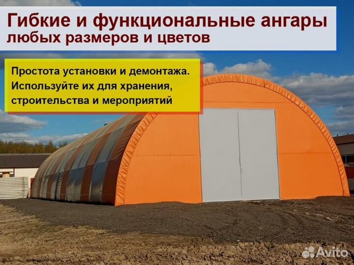Ангар тентовый каркасный