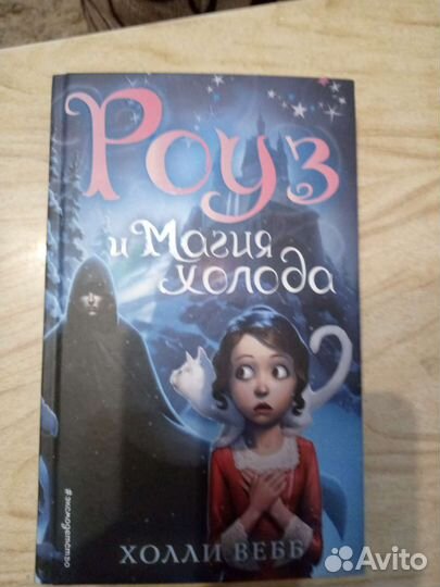 Книги о Мейзи Хитчинс Холли Вебб