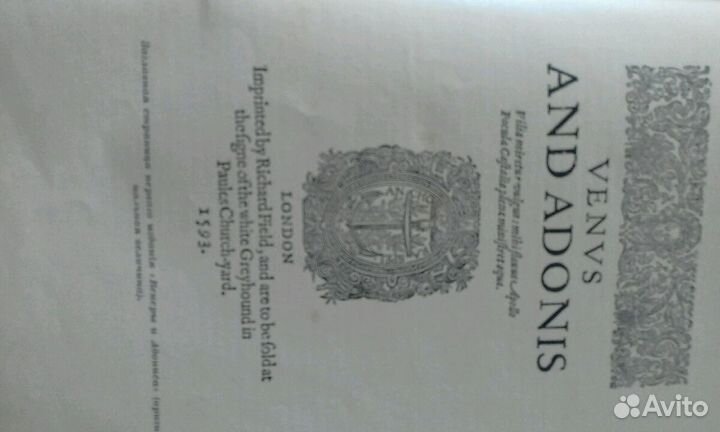 У. Шекспир (1903г.)