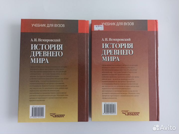 Немировский История древнего мира 2 части