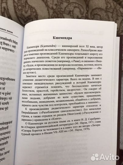 Санскрит, книга для чтения