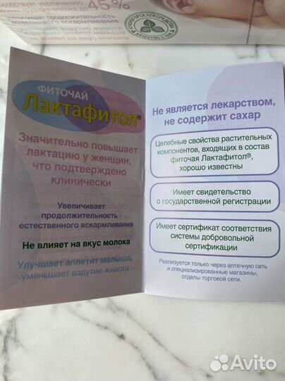 Чай для лактации лактафитол