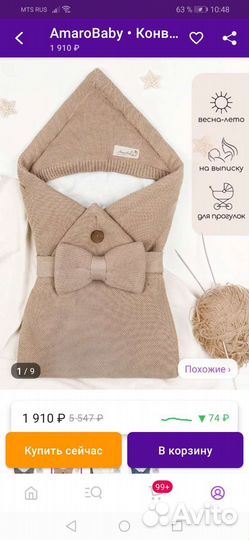 Конверт на выписку вязаный 85см