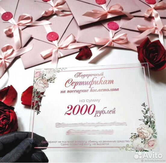 Подарочные сертификаты