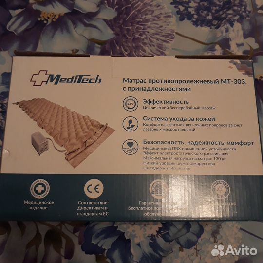 Противопролежневый матрас