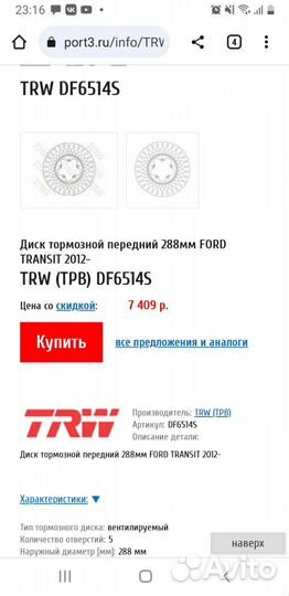 Тормозной диск ford transit