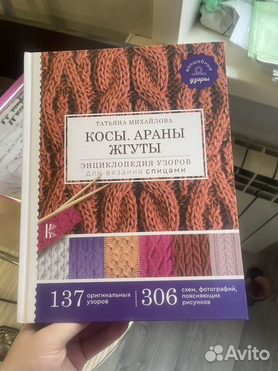 Энциклопедия узоров для вязания спицами