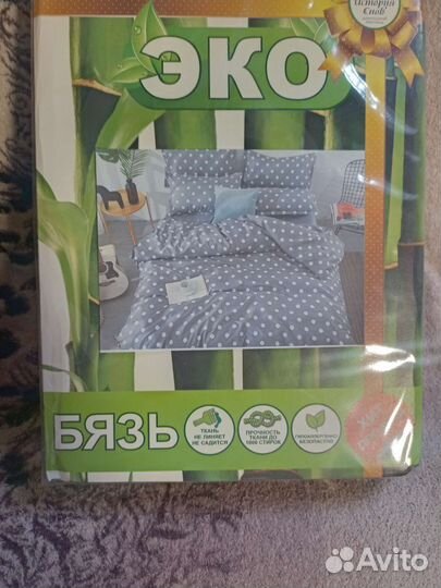 Постельное белье