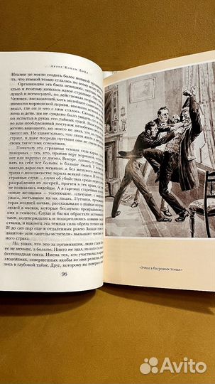 Артур Конан Дойл 