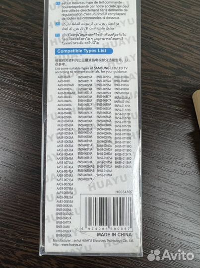 Пульт для телевизора универсальные