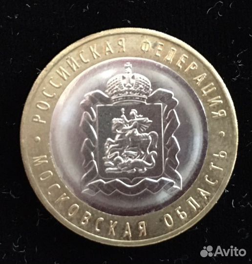 Юбилейные монеты московская область