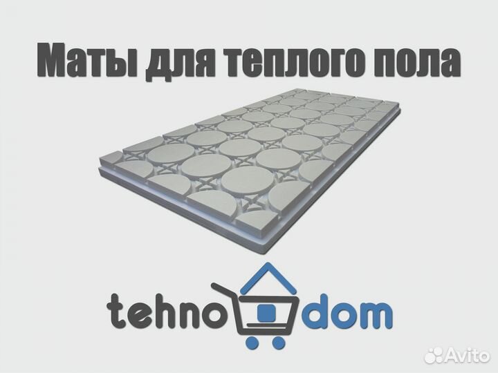 Маты для теплого пола